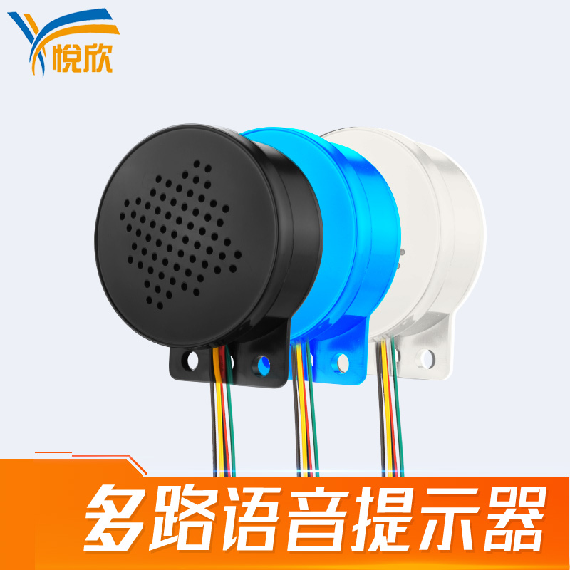 USB换声音语音提醒器申博官网YX60