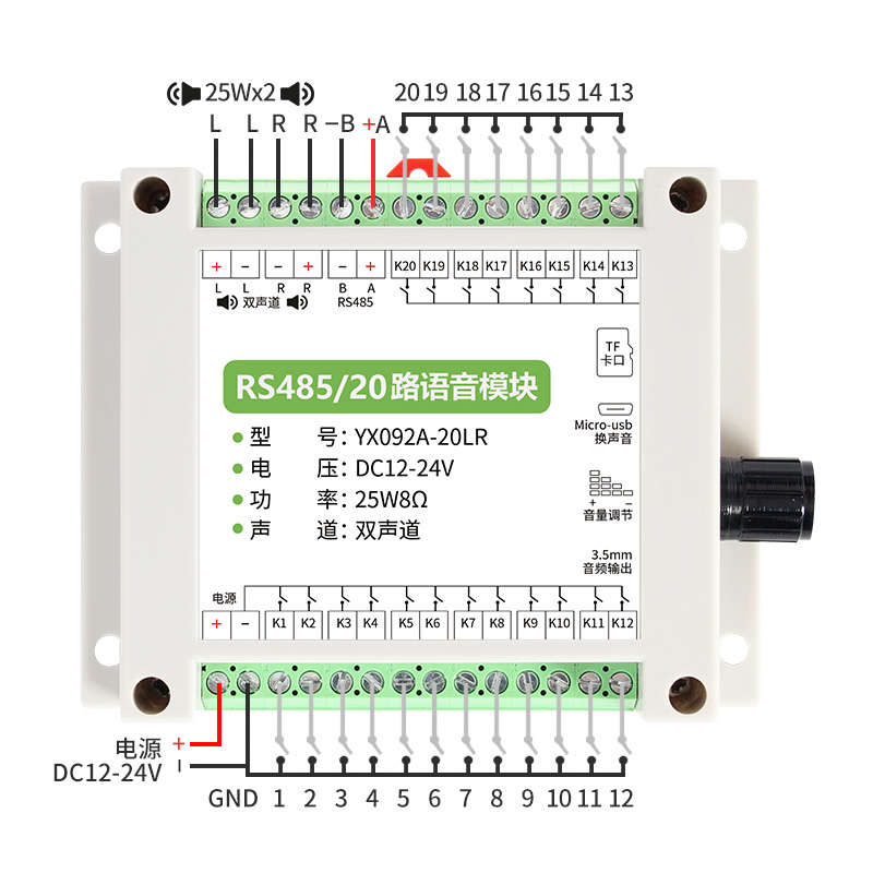 YX092A支持20路开关量节造的功放语音盒_语音？