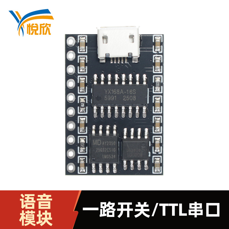 YX168A-10P语音？門TL串口语音播报？