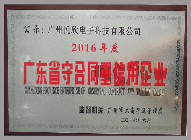 广州申博官网电子科技有限公司品牌荣誉