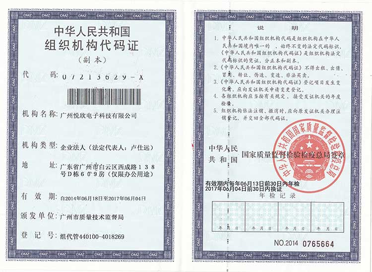 广州申博官网电子科技有限公司机构代码